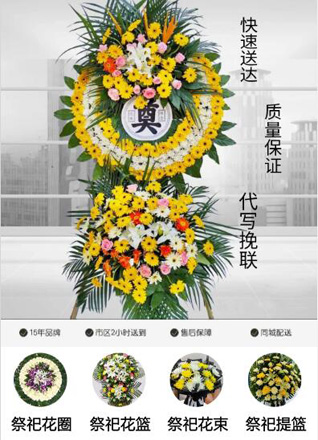 广东茂名市化州市平定镇平定社区花圈代送